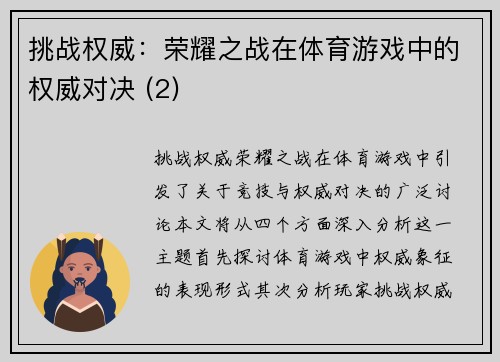 挑战权威：荣耀之战在体育游戏中的权威对决 (2)